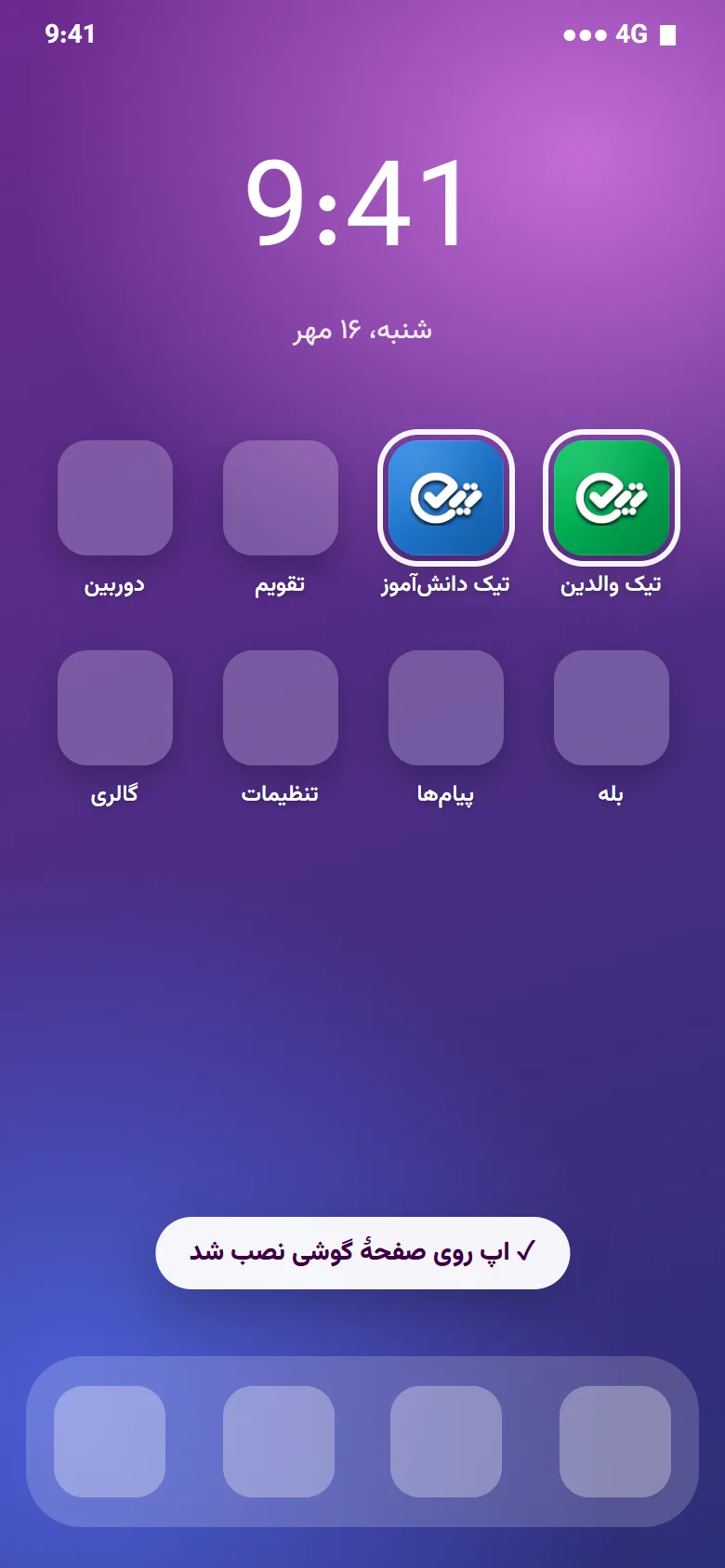 اپ «تیک والدین» را باز یا نصب کنید