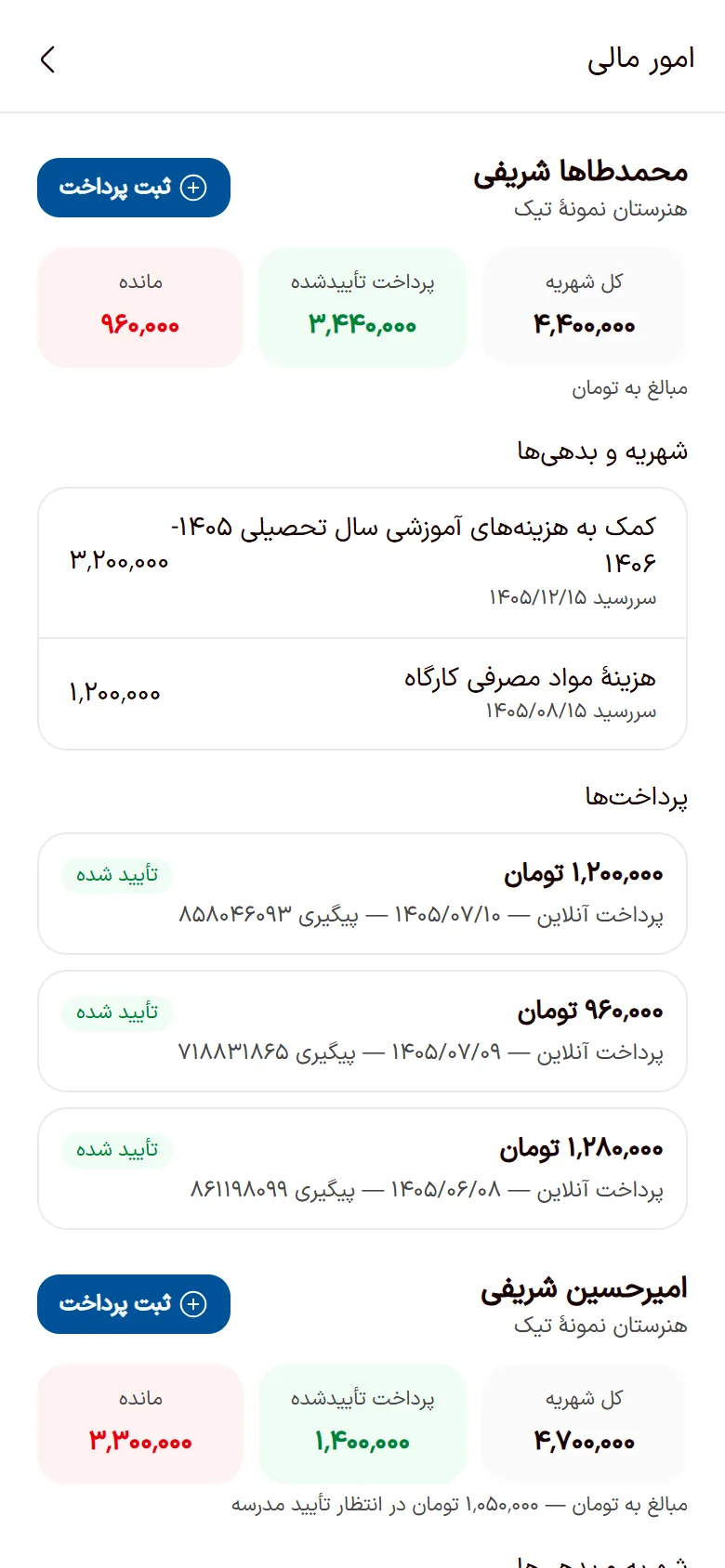 صفحهٔ امور مالی اپ والدین