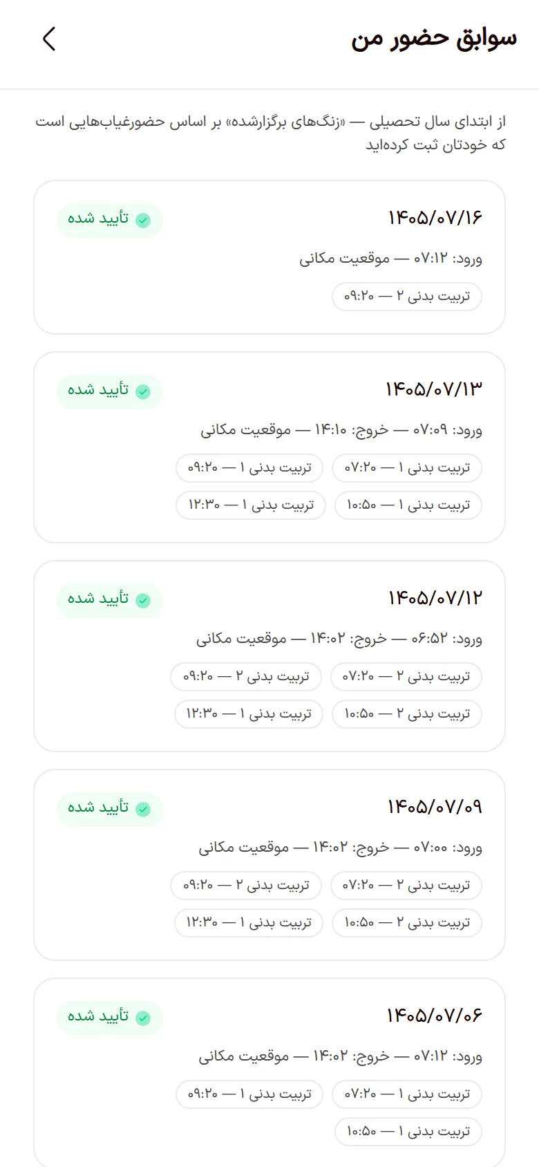 اعلام حضور دبیر با موقعیت مکانی در اپ دبیر تیک
