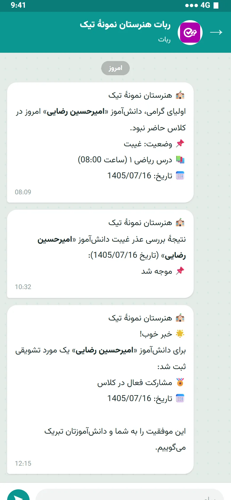 نمونهٔ پیام اطلاع‌رسانی تیک به ولی در پیام‌رسان بله
