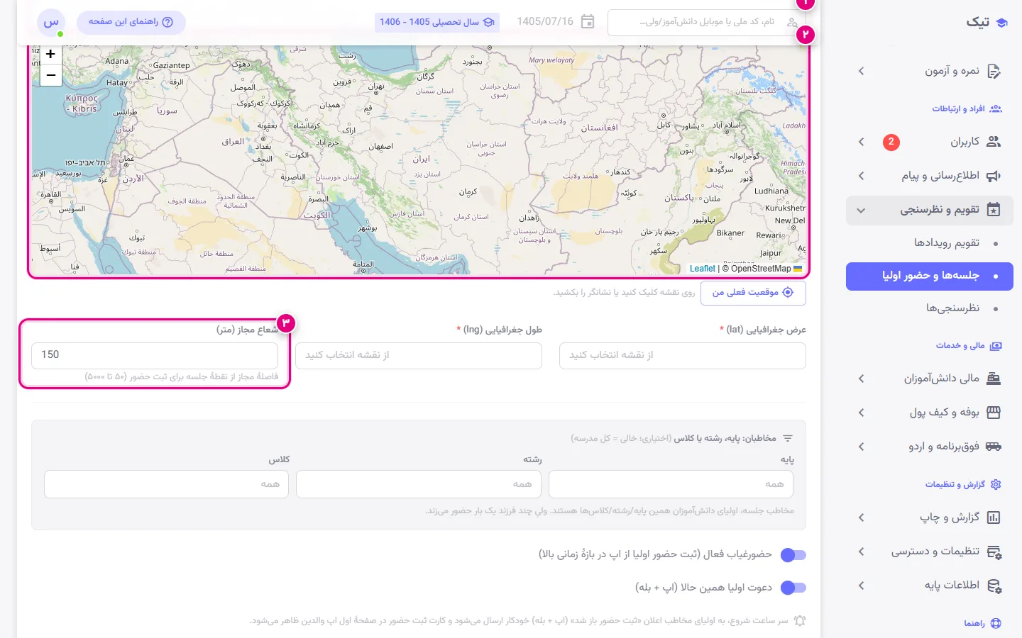 فرم جلسهٔ جدید در پنل تیک با نقشهٔ محل جلسه و شعاع مجاز برای ثبت حضور اولیا