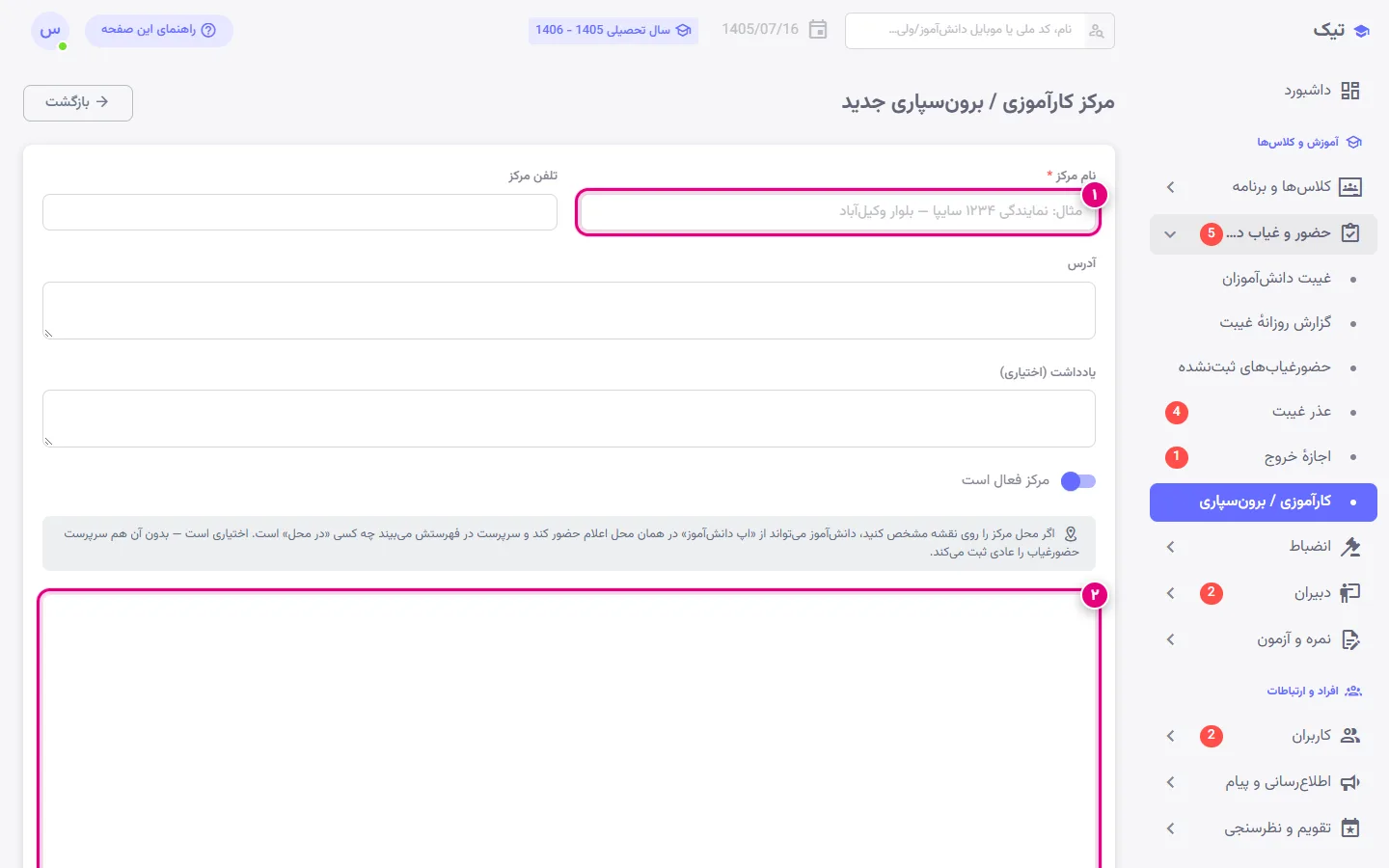 فرم ساخت مرکز کارآموزی جدید با آدرس و محل روی نقشه در پنل تیک